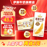 伊利谷粒多燕麦牛奶200ml*12盒/箱 营养早餐奶澳洲燕麦颗粒 200ml*12盒
