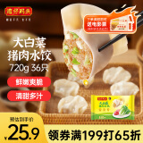 湾仔码头大白菜猪肉水饺720g36只早餐食品速食半成品面点速冻饺子