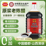 西堡泉手工10原浆老陈醋2.5kg 5度酸零添加 正宗老陈醋食用凉拌醋 