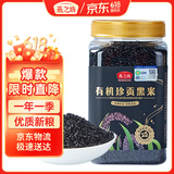 燕之坊珍贡有机黑米罐装2斤杂粮粗粮代餐