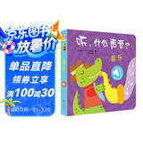 触摸发声书：听，什么声音？音乐 婴幼儿启蒙宝宝触摸认知双语 会说话的早教启蒙有声书 
