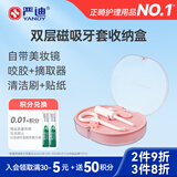 严迪（YANDY）磁吸牙套收纳盒粉色1个 双层隐形牙套盒 咬胶美妆镜摘取器清洁刷