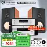 天逸（Winner）AD-86D合并式HIFI解码功放机发烧级立体声高保真HIFI组合蓝牙功放机 套餐6：搭配TY30CD + 惠威D8.1