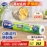 妙洁免刀撕PE保鲜膜150米中号经济装