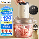 小熊（Bear）绞肉机家用 绞馅机碎肉机 电动多功能料理搅拌蒜蓉机 搅肉机 粗细可调 约2L容量QSJ-F03T2