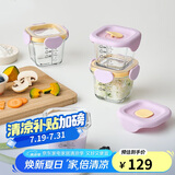 乐扣乐扣（LOCK&LOCK）婴儿耐热玻璃辅食盒儿童辅食碗可冷冻蒸糕储存模具260ML*3紫色