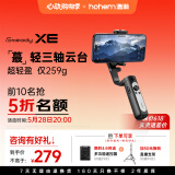 浩瀚卓越（hohem）【国家补贴】XE 手机稳定器 手机云台 三轴云台稳定器 直播vlog神器 智能手持云台 1年质保