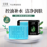 红贝缇 男士清爽控油精油皂120g二块装洗脸洗澡香皂 补水爽肤洁面沐浴皂