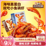 三只松鼠休闲零食小鱼磷虾烧烤味100g高蛋白小吃即食独立小包装