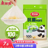 美丽雅一次性保鲜膜套100只 食品级抗菌防尘罩保险套膜 厨房剩菜食物罩
