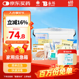 云南白药 应急包急救包 医用自驾游家庭户外车载家用急救箱医药救援箱 （铂金箱）
