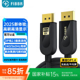 菲伯尔（FIBBR）DP线2.1认证版4K240Hz 2K240Hz高刷电竞显示器4090电脑显卡兼容DP2.0/1.4连接线 1米