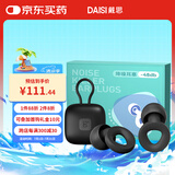 戴思（DAISI）超强隔音降噪耳塞睡眠专用工作午休学生自习防噪音防呼噜随身带
