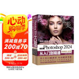 中文版Photoshop 2024从入门到精通（微课视频 全彩版）哪吒动画使用软件平面建模渲染书籍 ps图像后期处理 平面设计 UI设计图书书香节
