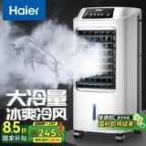 海尔（Haier） 空调扇冷风扇加湿制冷机单冷风机无叶风扇制冷气扇家用客厅卧室节能制冷器冷气机小空调 【强效制冷+摆风加湿】机械款HFL-LG1822