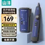 山泽寻线仪多功能网络电话巡线测线器支持POE带电60V抗干扰对线测线仪交换机寻线器测试仪套装CS-60