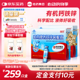 哈药三精钙铁锌口服液蓝瓶 儿童钙补钙铁锌 三精葡萄糖酸钙锌口服溶液 【618预售款】钙铁锌180支