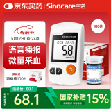 三诺GA-3血糖仪家用高精准测血糖仪器医用级检测仪100支试纸套装