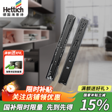 海蒂诗（Hettich）滑轨抽屉轨道阻尼缓冲滑轨加厚三节橱柜滑道导轨 KA5632 黑色350mm=14寸