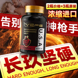 YEFE美国进口海参玛咖男性保健增长大粗阴茎发育久持硬成人房事 2送1【实发3瓶】【硬挺不懈】