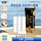 洁柔无芯卷纸 黑Face加厚4层125克*12卷 卫生纸 原生木浆 冲厕易降解