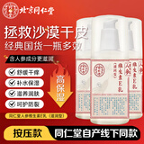同仁堂（TRT）人参维生素E乳300g(按压式)乳霜身体乳护手补水保湿滋润男女