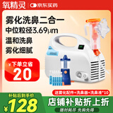 氧精灵雾化器家用儿童雾化机医用婴儿空气压缩式成人老人雾化洗鼻器两用