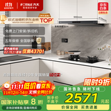 方太（FOTILE）F3-G纤薄欧式顶吸25风量烟灶联动【官方推荐搭02-TE21套装】抽吸油烟机家用以旧换新国家补贴20%