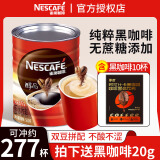 雀巢（Nestle）醇品速溶黑咖啡粉500g罐装美式无蔗糖添加 约277杯 效期26年10月 醇品黑咖啡500g＋那岸黑咖20g