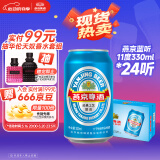 燕京啤酒 蓝听11度拉格啤酒330ml*24听  整箱装 心动购物 火热开抢