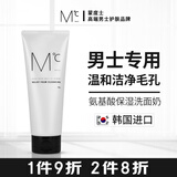 蒙度士（MdoC）男士氨基酸泡沫洗面奶150g深层清洁祛痘去黑头粉刺保湿洁面乳膏