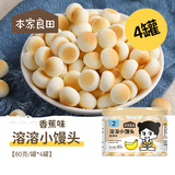 本家良田本家良田小馒头80g*4奶豆营养零食饼干无添加白糖送婴幼儿辅食谱 香蕉味4罐