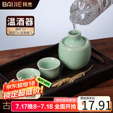 拜杰白酒杯分酒器温酒器烫酒壶青瓷温酒壶暖酒器黄酒酒杯白酒杯套装