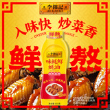 李锦记 味蚝鲜蚝油815g 双鲜美味 精选生蚝熬制 火锅腌焖炖炒拌馅调味料