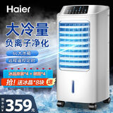 海尔（Haier）空调扇冷风扇加湿制冷机单冷风机无叶风扇制冷气扇家用客厅卧室节能制冷器冷气机小空调 【负离子净化】强劲冷风遥控款HFL-LG1822R