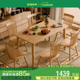 家逸实木餐桌现代简约餐桌椅组合家用吃饭桌子餐厅家具方形1.3米+6椅