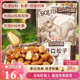 三只松鼠东北松子 手剥开口每日坚果炒货干果家庭休闲零食100g/袋