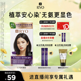 吕（Ryo）爱茉莉染发剂植物无氨安心染男女士专用盖白发染发膏3.0乌木黑棕