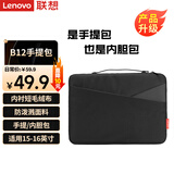 联想（Lenovo）联想笔记本电脑包手提包15-16英寸内胆包公文包适用小新 ThinkPad B12黑色