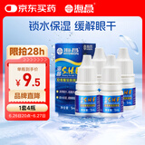 海昌SHE隐形眼镜润滑液锁水保湿缓解眼干美瞳润眼液5ml*4