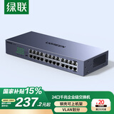 绿联24口全千兆交换机 企业级交换器 可上机架工程监控网络分线转换器网线分流器VLAN划分钢壳35374