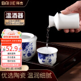 拜杰白酒杯温酒器烫酒壶陶瓷温酒壶暖酒器黄酒酒杯白酒杯套装 二两