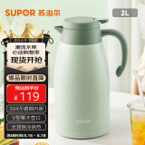 苏泊尔（SUPOR）家用真空保温瓶暖水壶瓶大容量热开水瓶壶304不锈钢2.0L薄荷绿