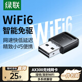 绿联（UGREEN）WiFi6免驱 USB无线网卡台式机专用 无线WiFi接收器5G双频 台式笔记本电脑网络WiFi发射器 【AX300-WiFi6】爆款热卖