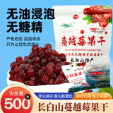 御参坊（YuShenFang）蓝莓干无糖精无添加剂长白山蓝莓果干东北特产蓝梅蔓越莓果干 蔓越莓果干250gx2袋