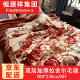 恒源祥集团彩羊家纺双层拉舍尔毛毯被子冬天加厚冬季单人学生宿舍保暖毯子婚庆双人四季盖毯 16158罗娜庄园 200*230cm8斤
