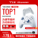 飞智冰原狼4多模版无线游戏手柄 类xbox 力调节摇杆双切扳机 switch电脑PC手机steam体感NS 丝之歌