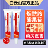 白云山烟酰胺凝胶和熊果苷乳膏凝胶脸部用面霜可搭国准字皮肤研究所品正 烟酰胺凝胶两支 30g