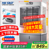 先科 (SAST)大型可移动水冷风机/家用商业用空调扇/网吧餐厅食堂制冷风扇/车间工业扇CG-730L