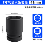 拓力士（TOLECE）重型1寸气动套头大风炮五金六角套筒17-41mm维修配件 1寸六角套筒41mm